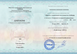 Специалист по пожарной профилактике