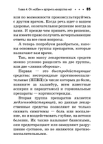 Артрит и артроз. Карманный справочник