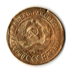 3 копейки 1928 год