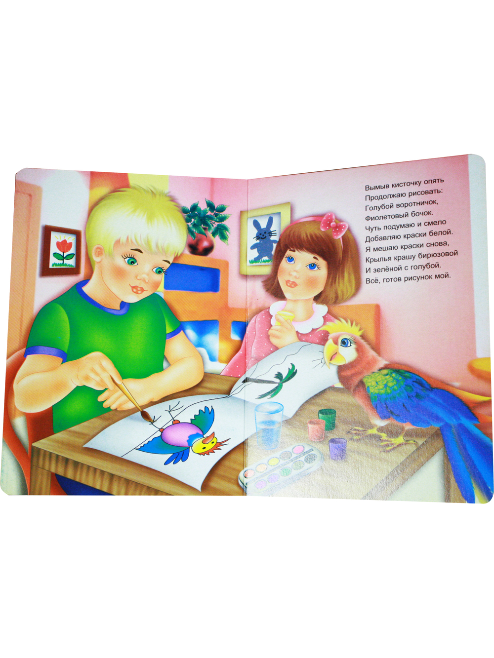 Я рисую попугая