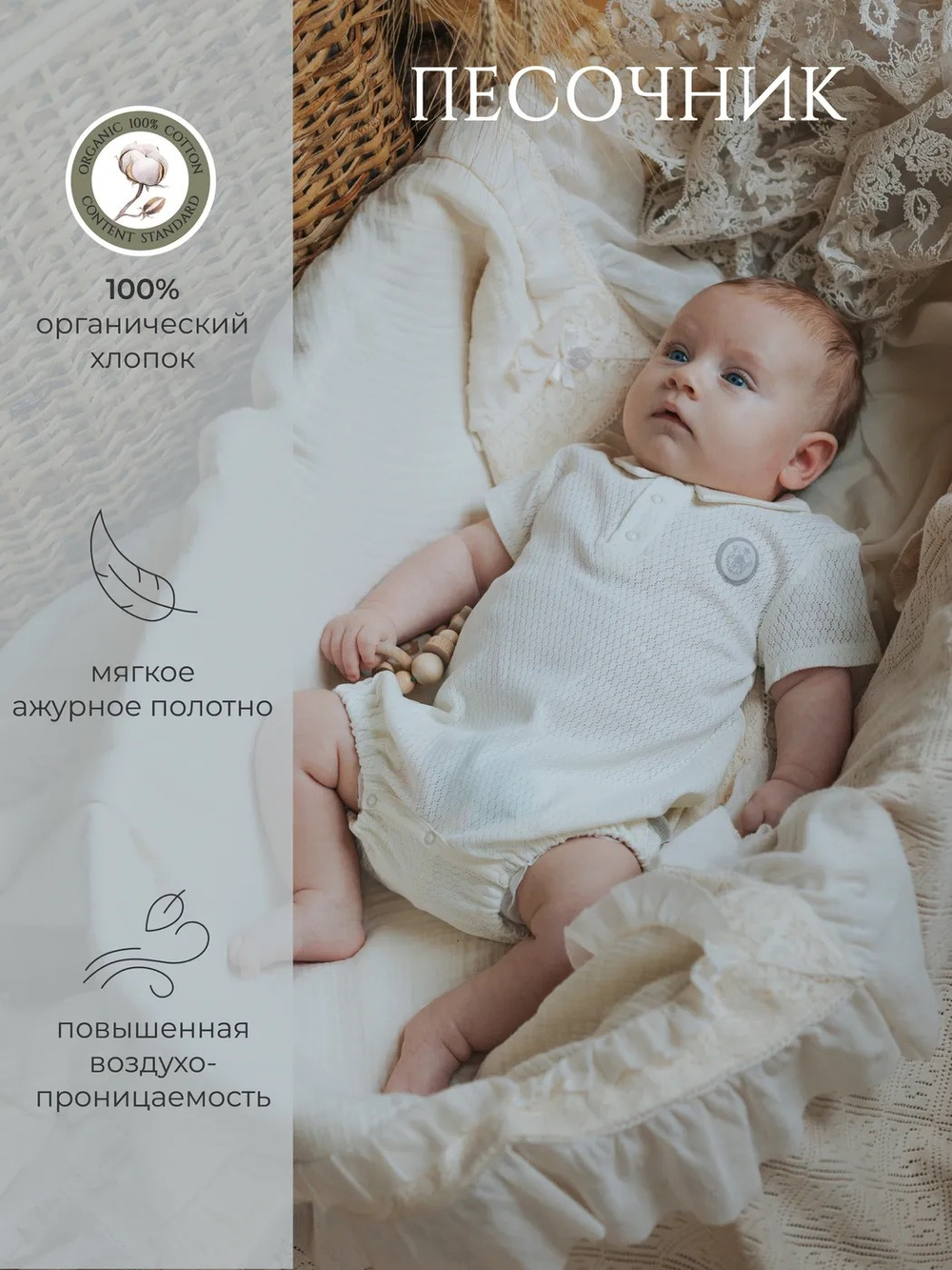 Песочник, Натуральный
