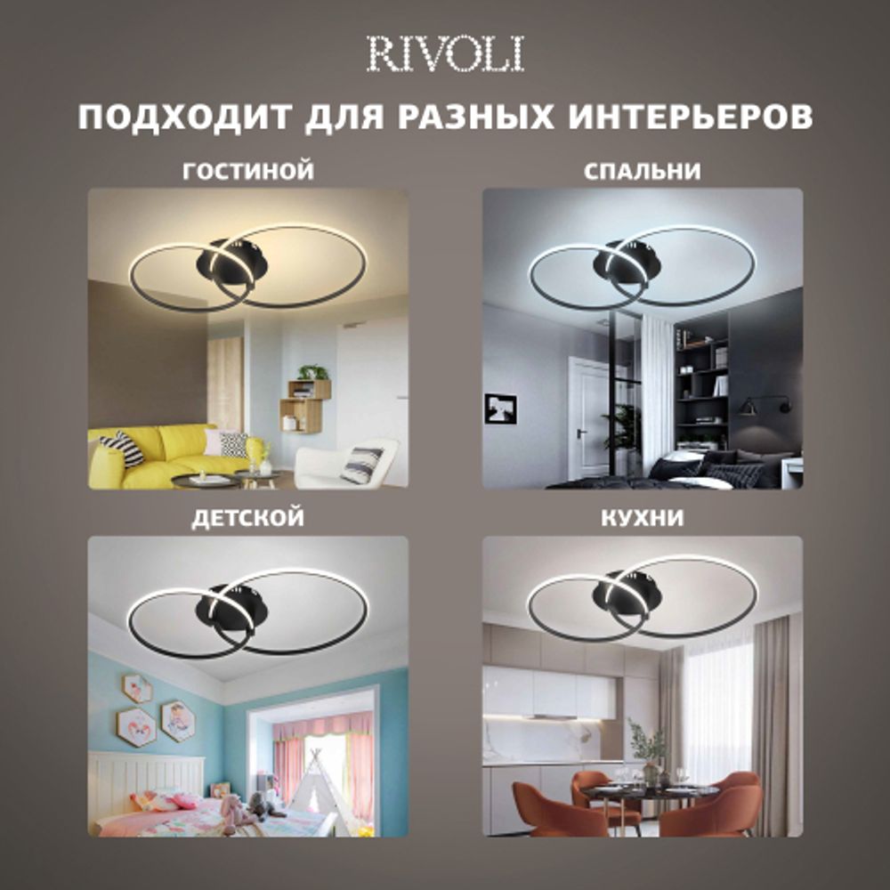 Светильник потолочный светодиодный Rivoli Nicoleta 6144-101 LED 84 Вт 3000 - 6000 К c пультом