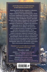 Школа Добра и Зла. В поисках славы (#4). Соман Чайнани