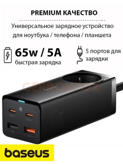 Многопортовая настольная зарядка Базеус 65w + кабель 100 вт