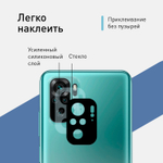 Стекло на камеру ROSCO для Xiaomi Redmi Note 10;Xiaomi Redmi Note 10S;Poco M5s оптом (арт. XM-RN10-3D-CAM-GLASS-BLACK)