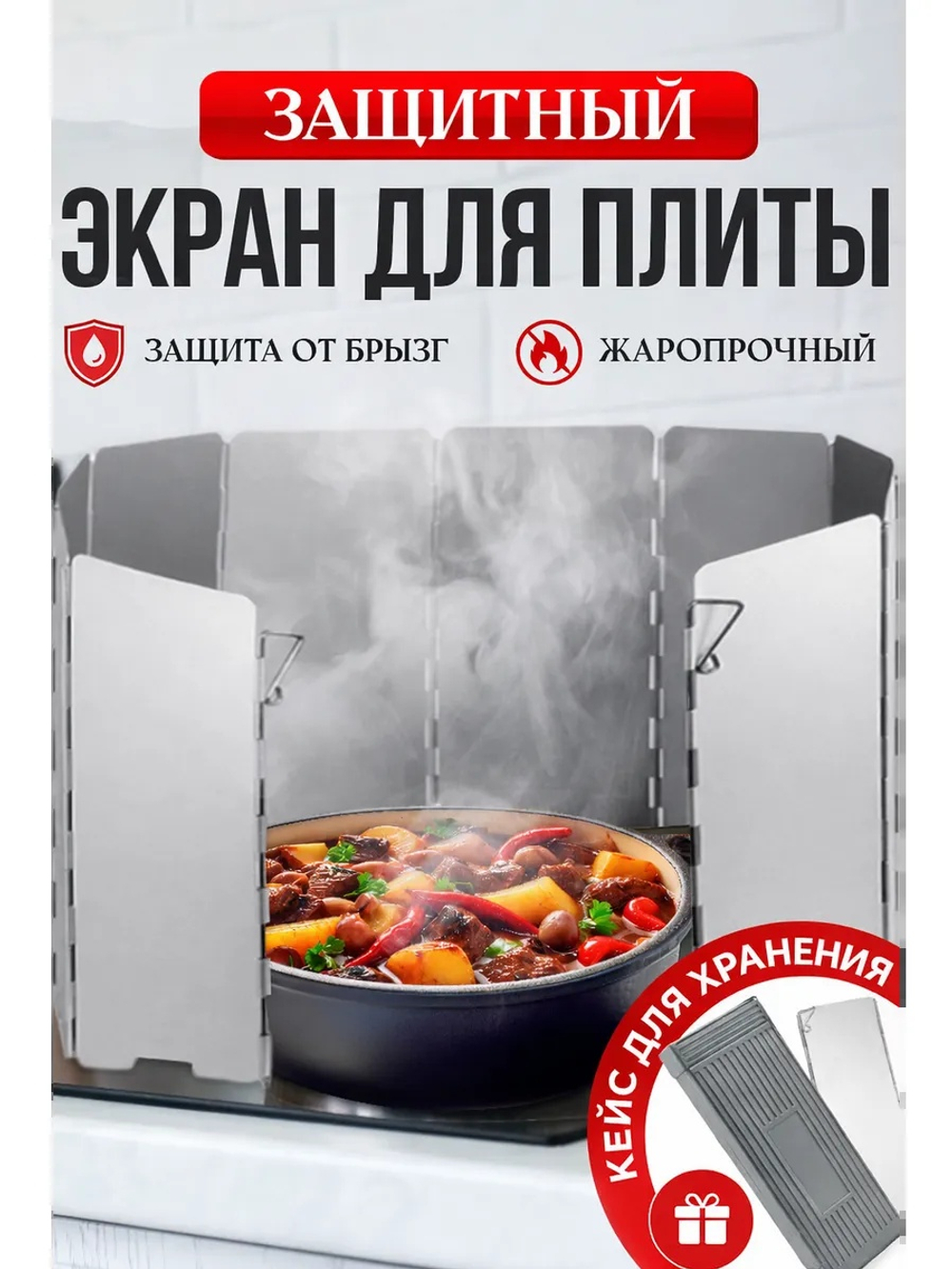 Защитный экран для плиты от брызг жира