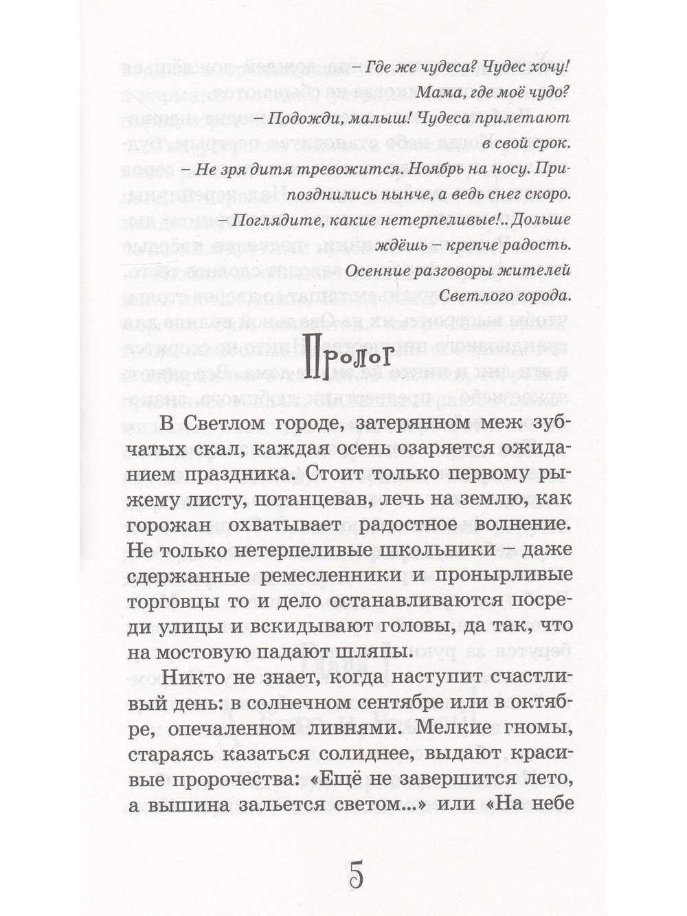 Крылатый лев