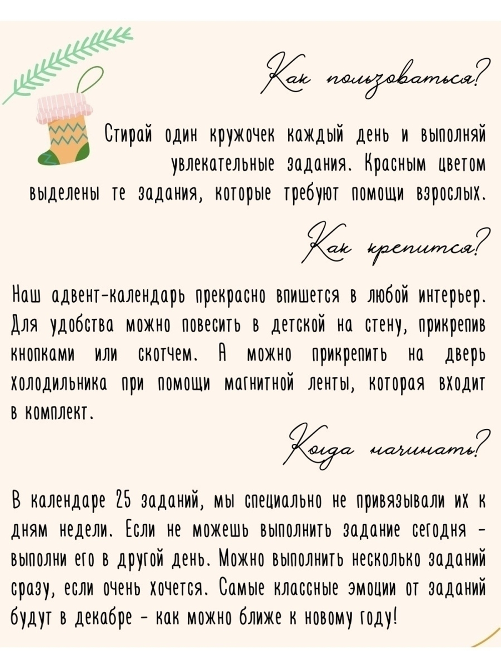 Адвент-календарь детский / Новогодний подарок / Трекер привычек