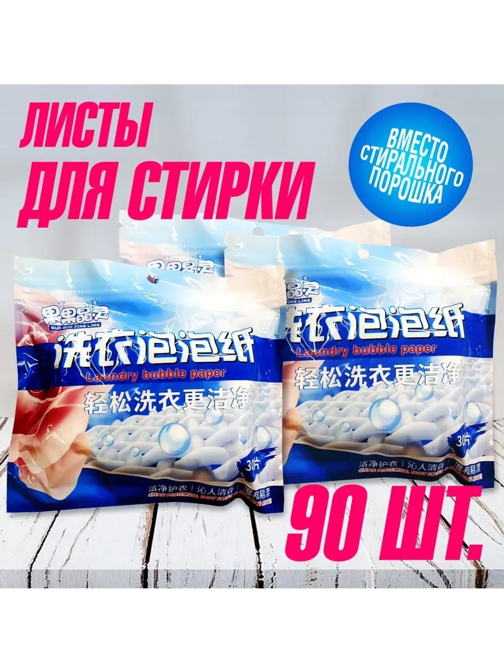 Концентрированные пластины для стирки