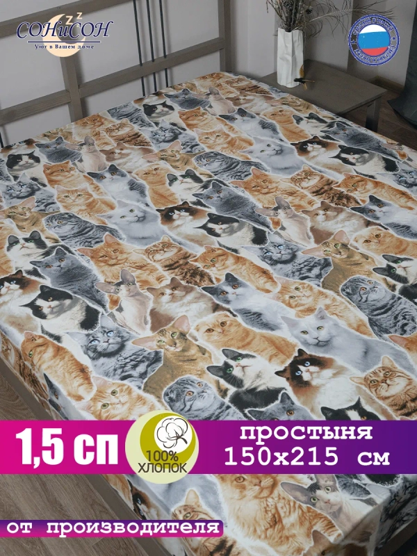 Простынь 1,5 спальная 150х215 см 100% хлопок
