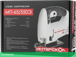 Электролобзик Интерскол МП 65/550Э