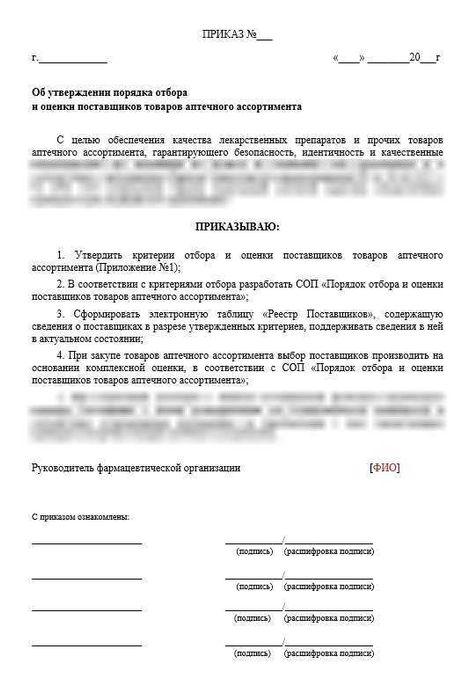 2.4.1 Приказ Отбор поставщиков_09.25 1