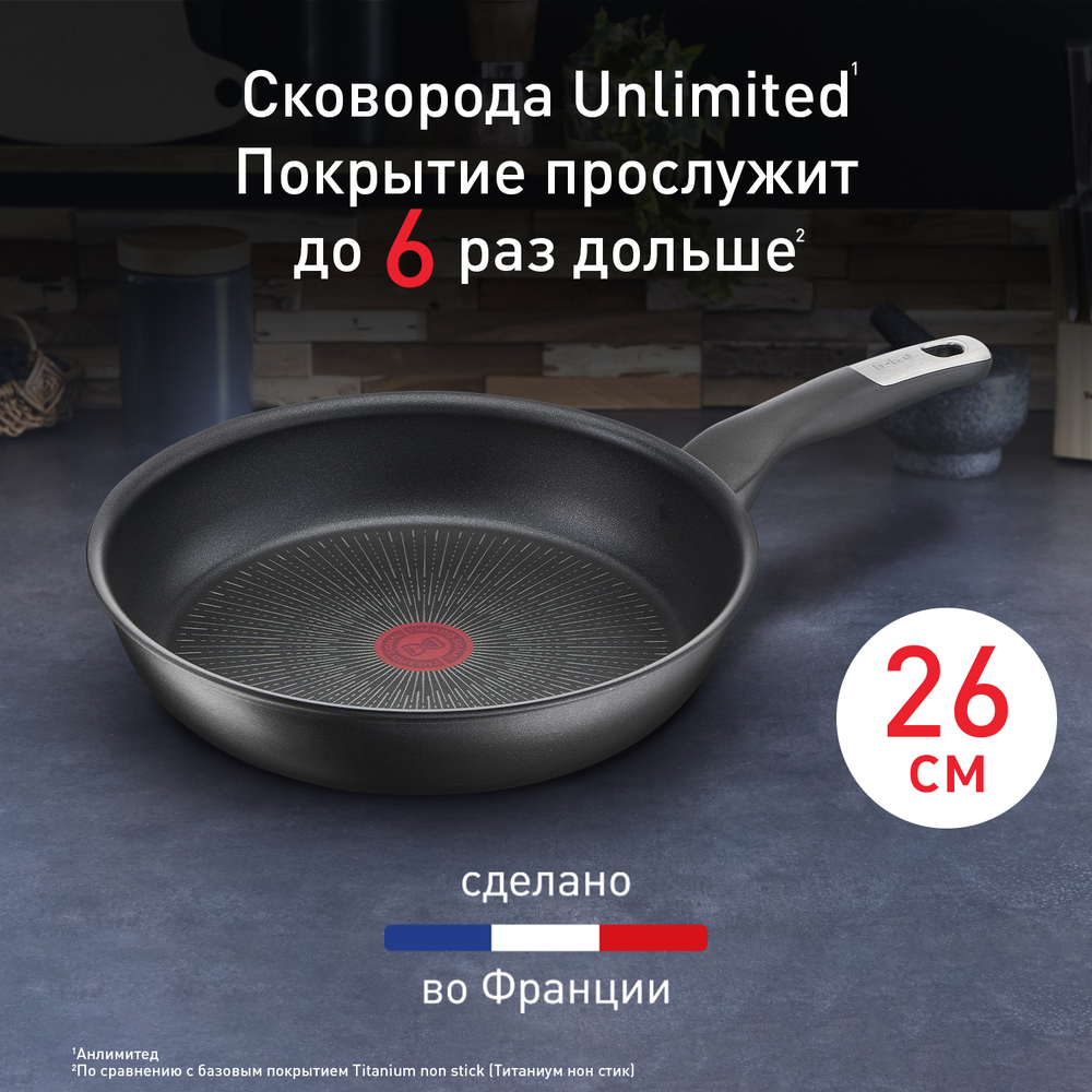 Сковорода Tefal Unlimited 26 см G2550572