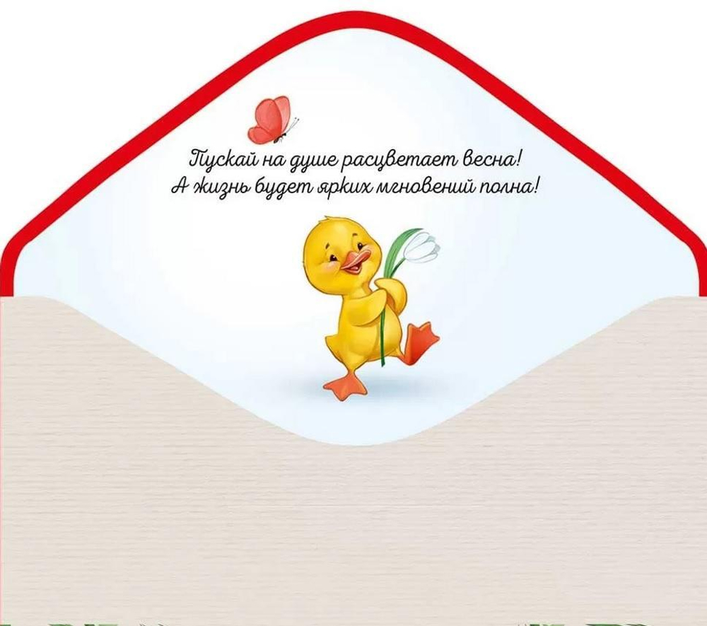 Конверт для денег "С 8 Марта!"арт4166400(Империя поздравлений)