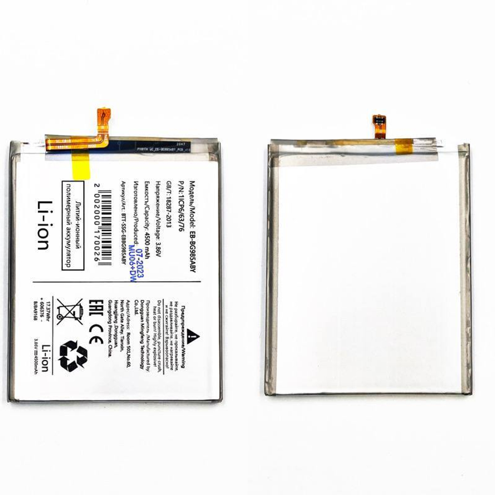 Аккумулятор для Samsung Galaxy S20+ (G985F) EB-BG985ABY