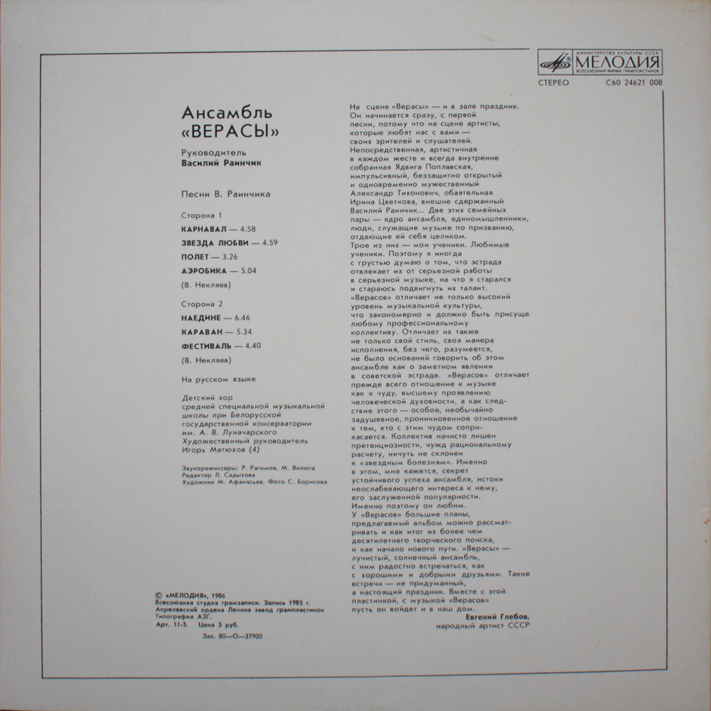 Верасы / Музыка Для Всех - 2 (LP)