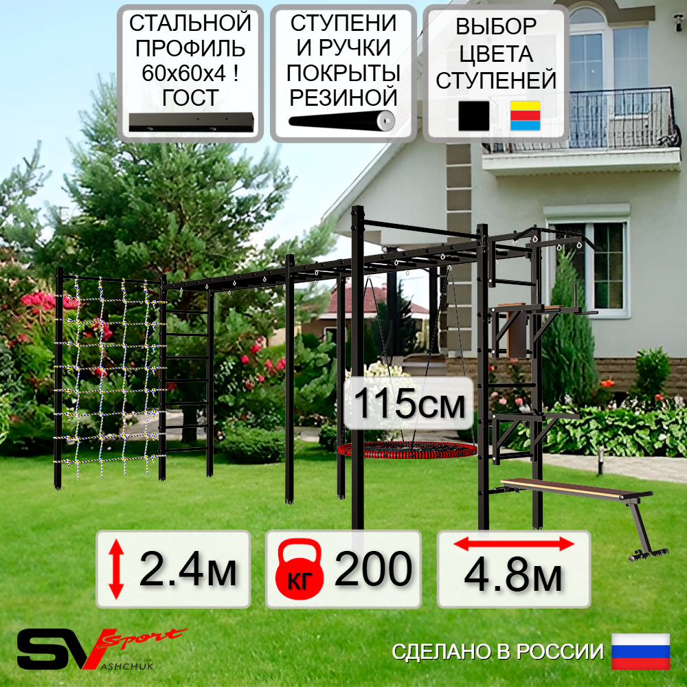 Уличная шведская стенка Sv Sport рукоход х 2 с комплектом турник прямой 2шт У52766.2 (Турник/Брусья/Стойка/Скамья/Гнездо 115см/Сетка)