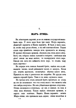 Великорусские сказки | И.А. Худякова