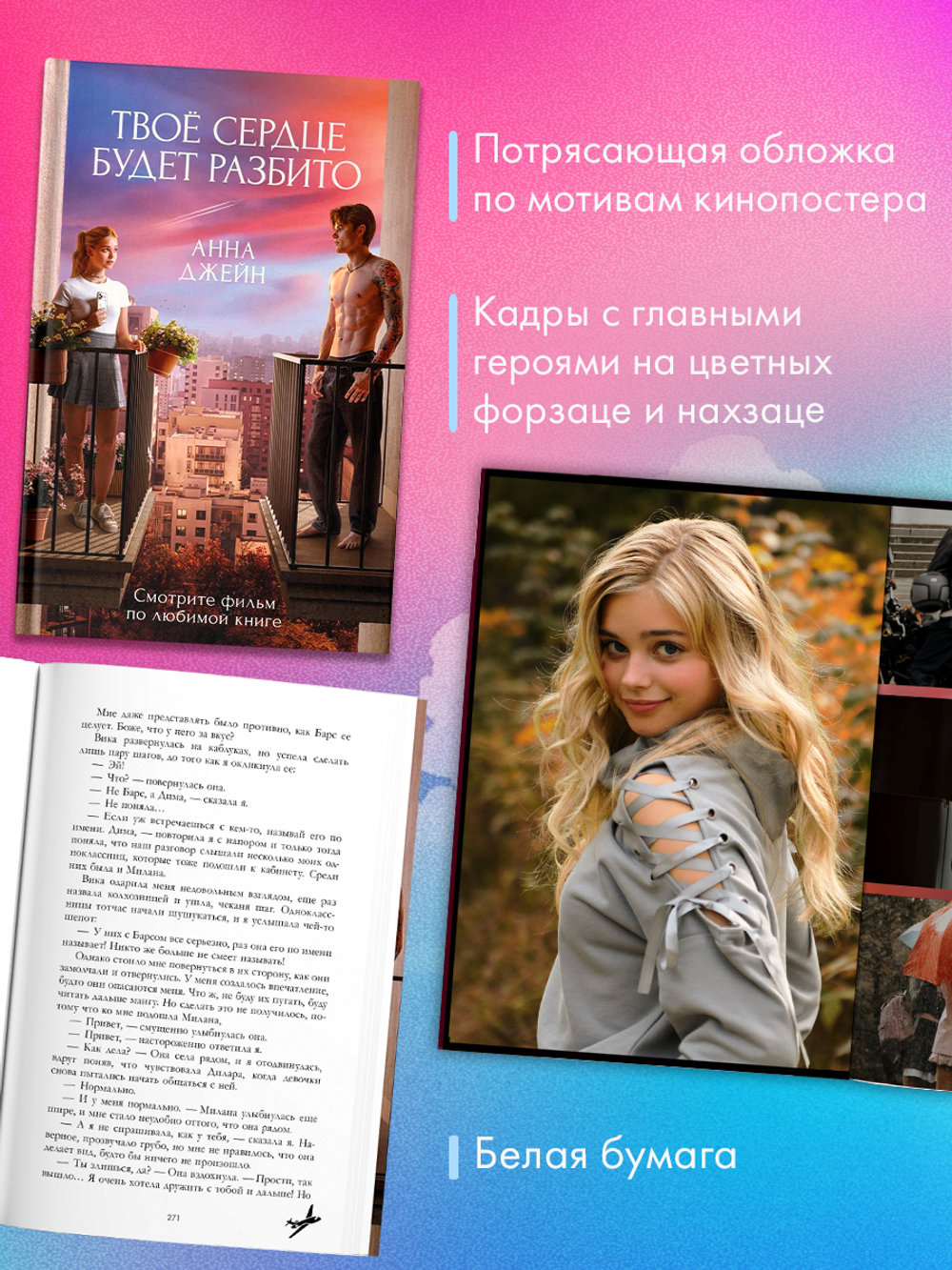 Твое сердце будет разбито