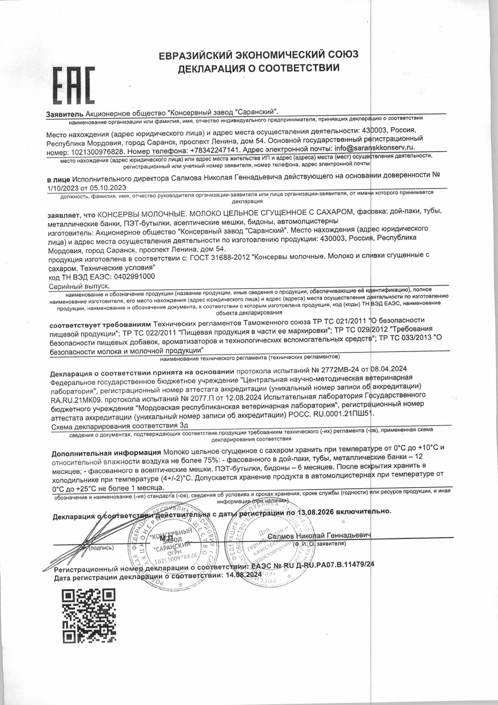 Молоко Цельное Сгущенное с Сахаром 8,5% 3,8кг