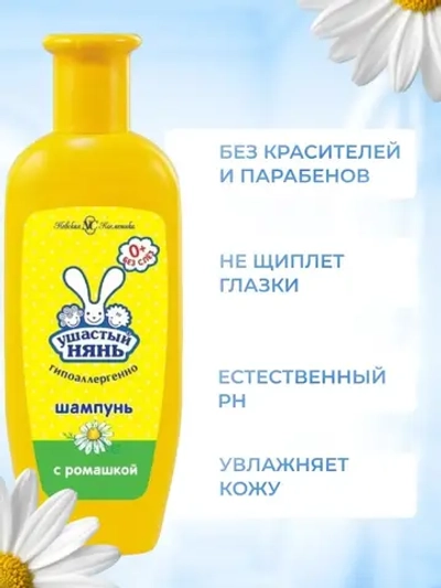 Ушастый нянь шампунь детский 200 мл