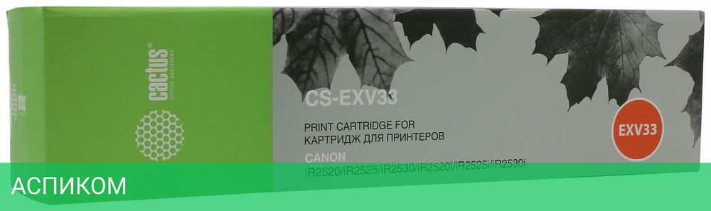 Картридж Cactus CS-EXV33