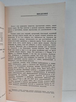 Алмазы, их свойства и применение