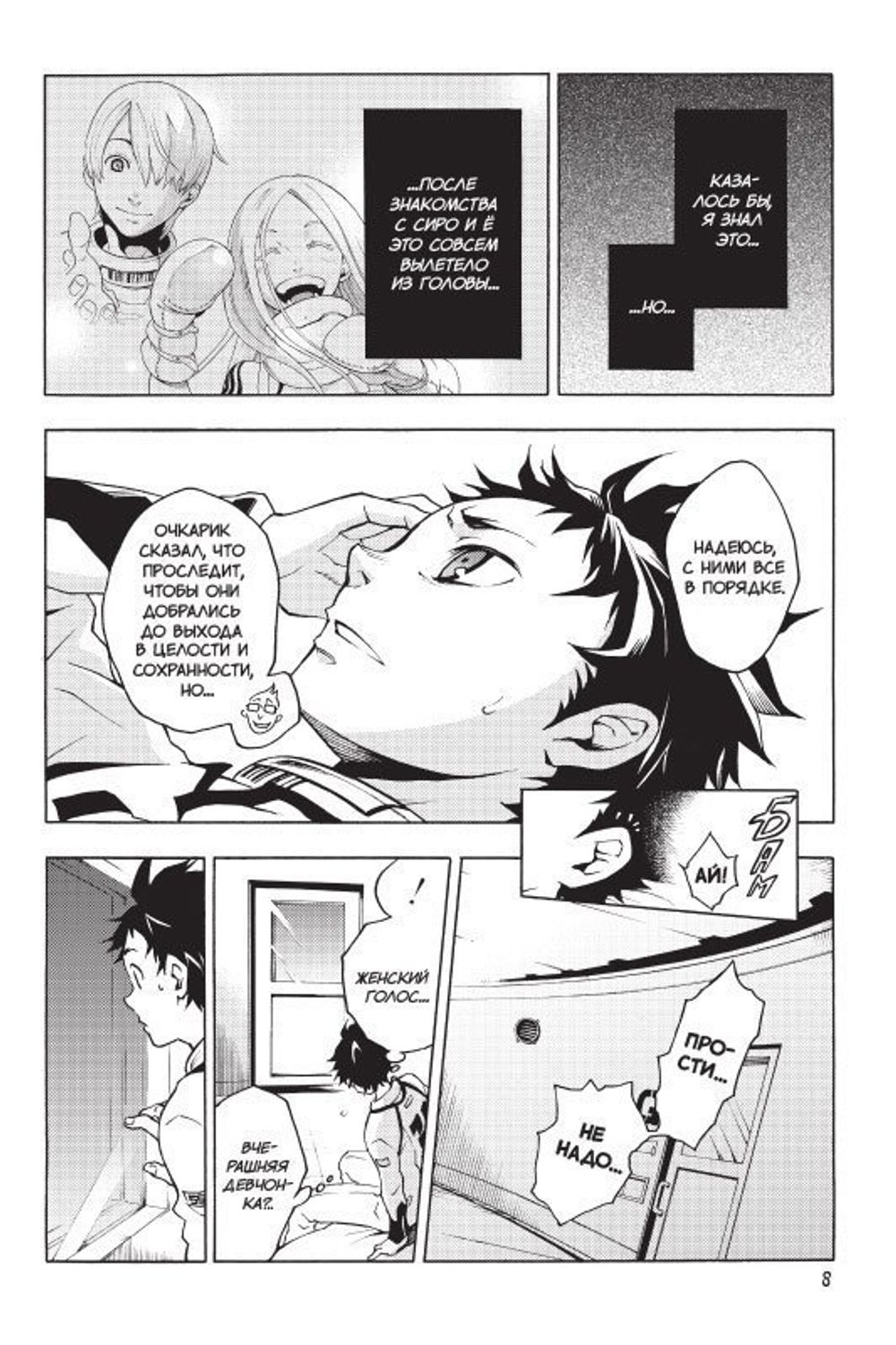 Манга Страна Чудес Смертников. Том 3