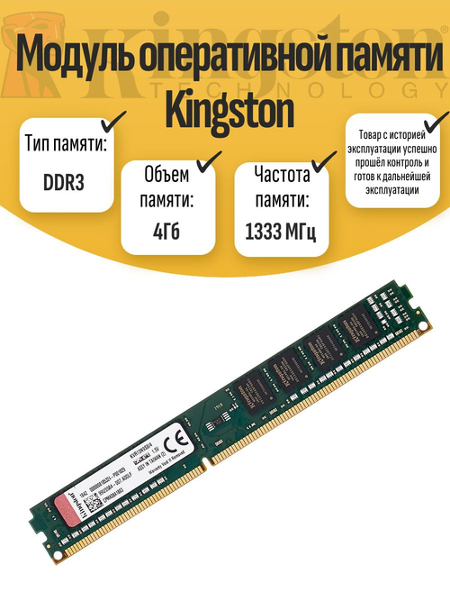 Оперативная память DIMM DDR3 Kings 4Гб 1333МГц