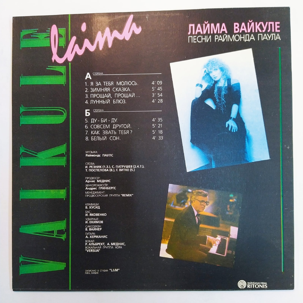 Laima Vaikule Песни Раймонда Паулса
