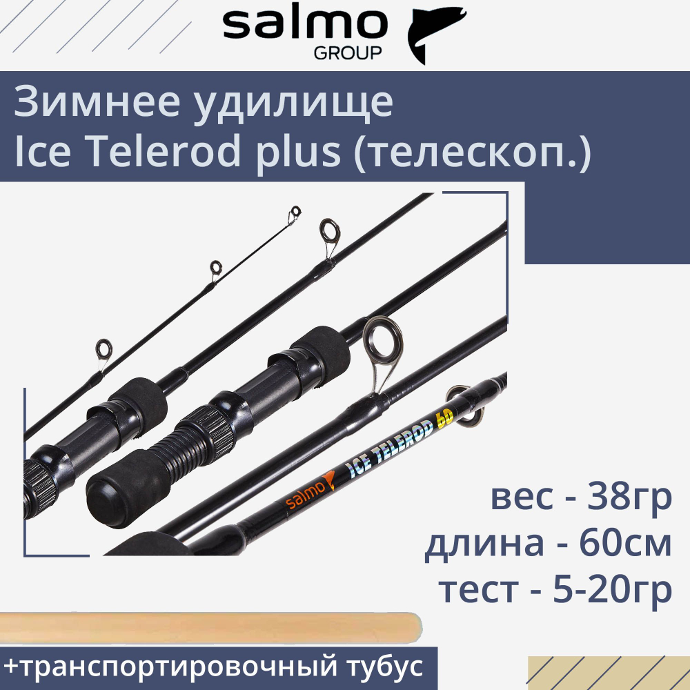 Зимняя удочка ICE TELEROD PLUS II 50см