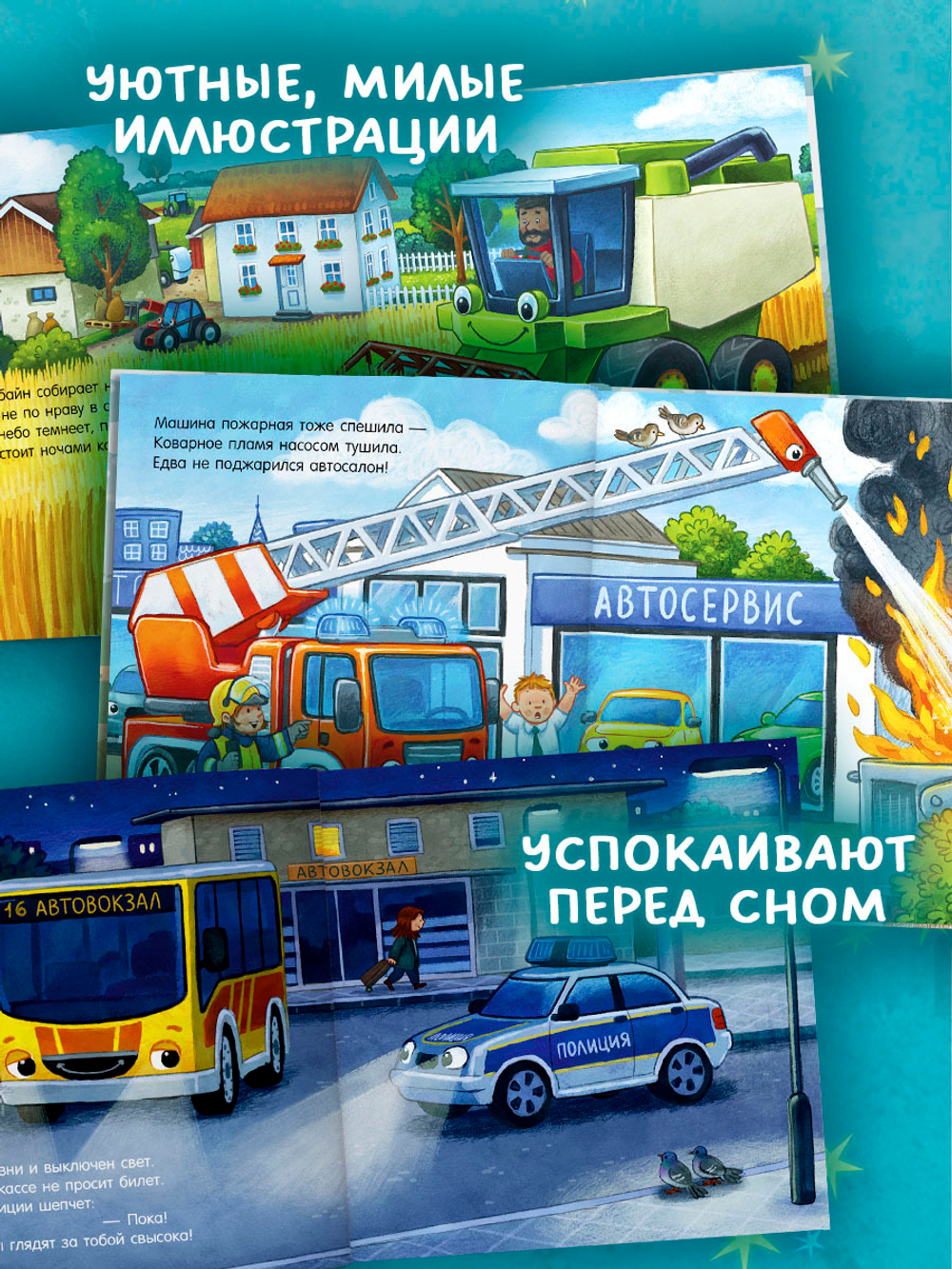 Комплект книг "Спокойной ночи" 3 книги