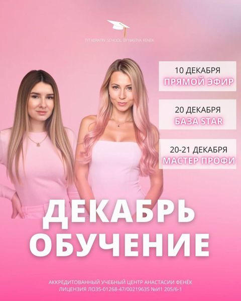 РАСПИСАНИЕ КУРСОВ