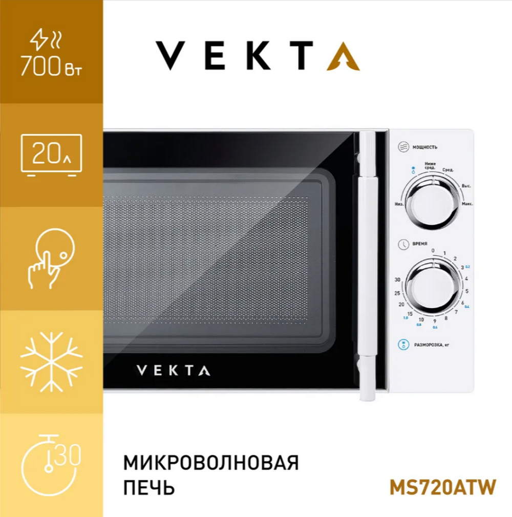 Микроволновая печь Vekta MS720ATW