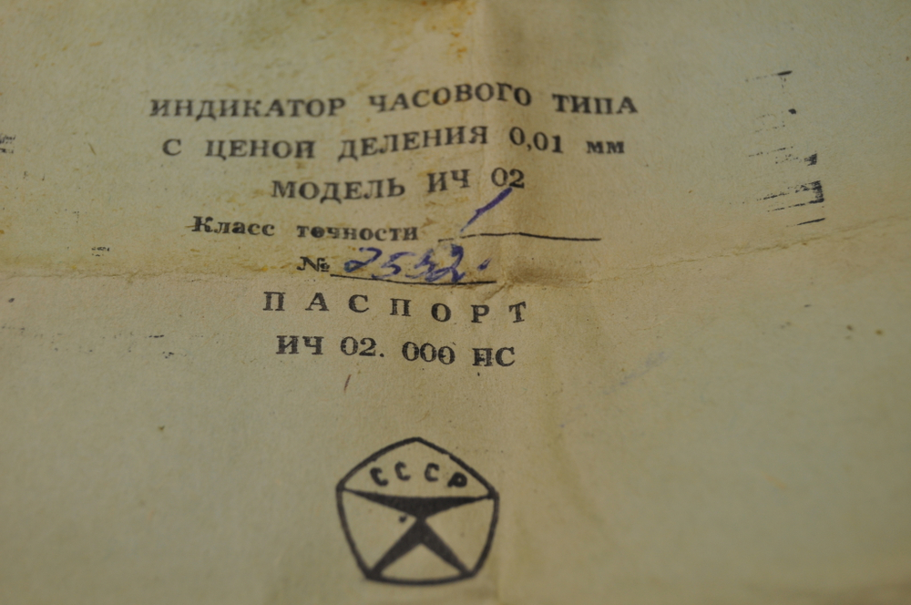 Индикатор ИЧ-2 (0-2мм.) Цена деления 0,01мм. Кл.1 С ушком.
