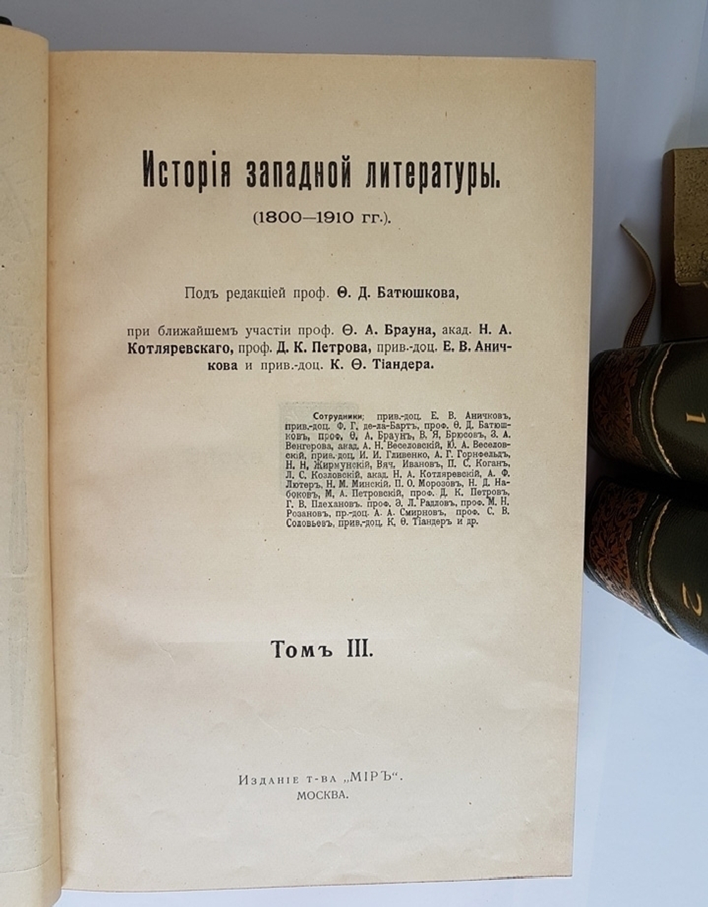 "История западной литературы (1800-1910)". . 1912г. - антикварное издание