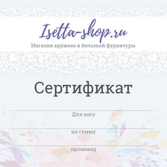 Подарочный сертификат 500 рублей (электронный)