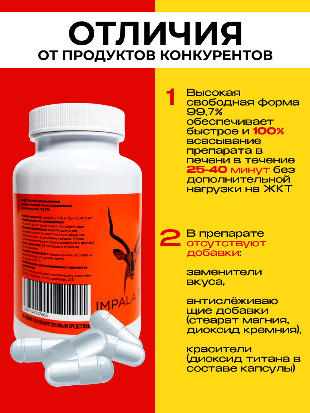 Курс L-Метионина 3 банки