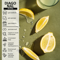 Велюр Diagonal (Диагональ) 618