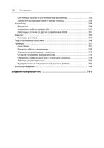 Архитектура компьютера. 6-е изд.
