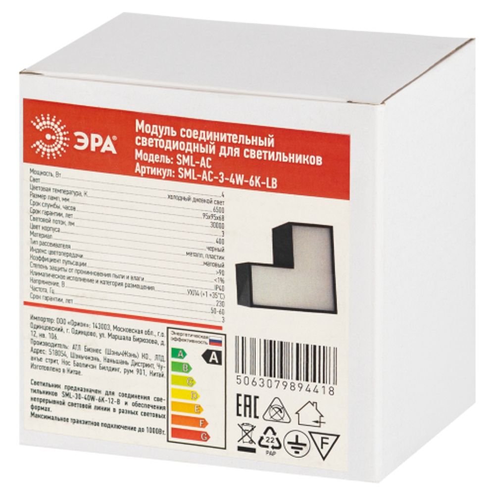 Модуль соединительный светодиодный ЭРА SML-AC-3-4W-6K-LB для светильников SML-30 4Вт 6500K 400Лм черный