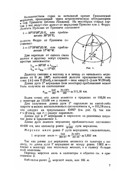 Курс самолетовождения.. Часть 1. Картография | Б. Ратц