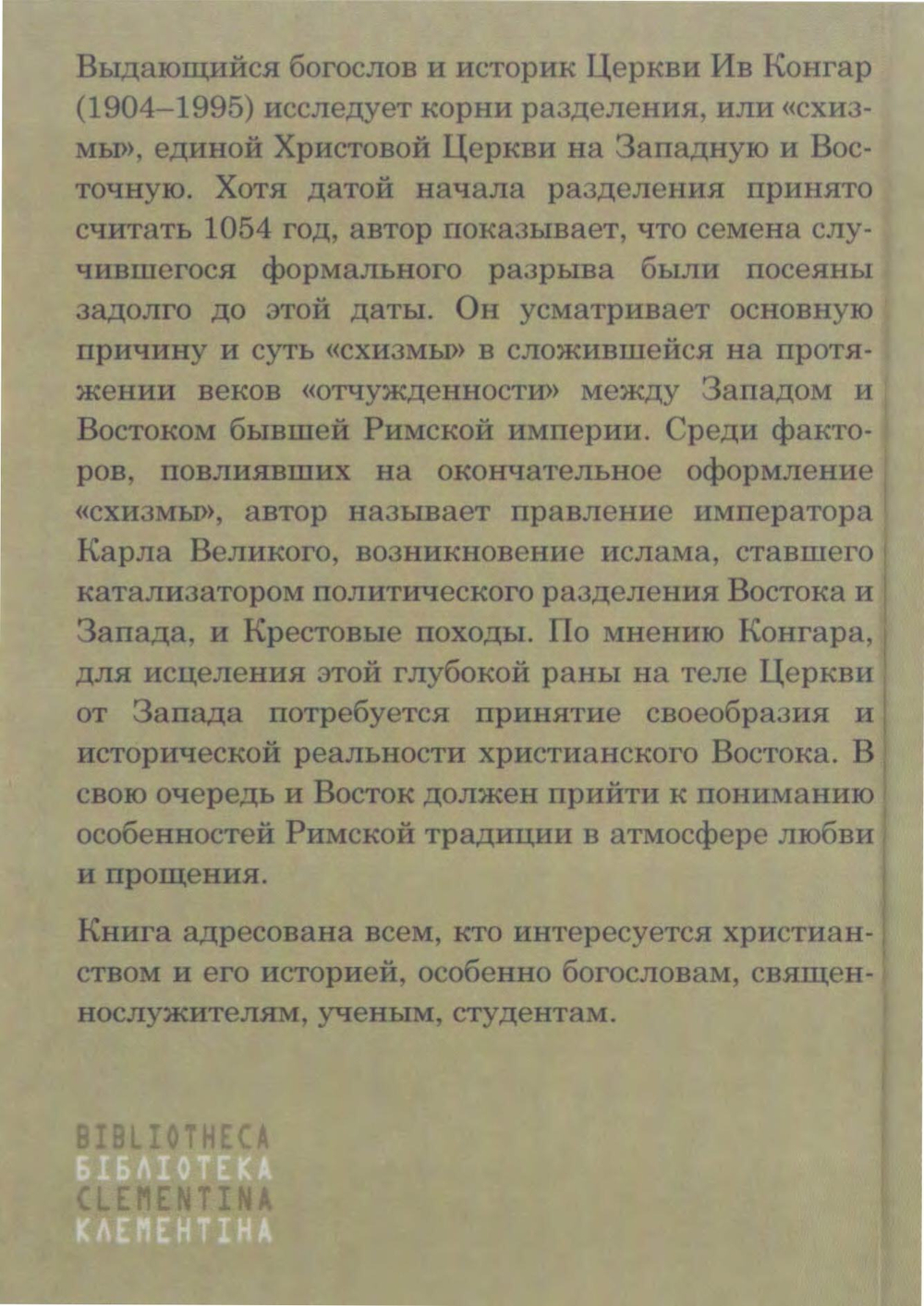 Девять веков спустя