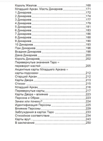 Младшие Арканы и карты Двора. Расширенное восприятие реальности.