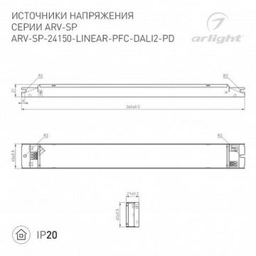 Блок питания 025597(1) ARV-SP-24150-LINEAR-PFC-DALI2-PD (24V, 6.25A, 150W)Arlight