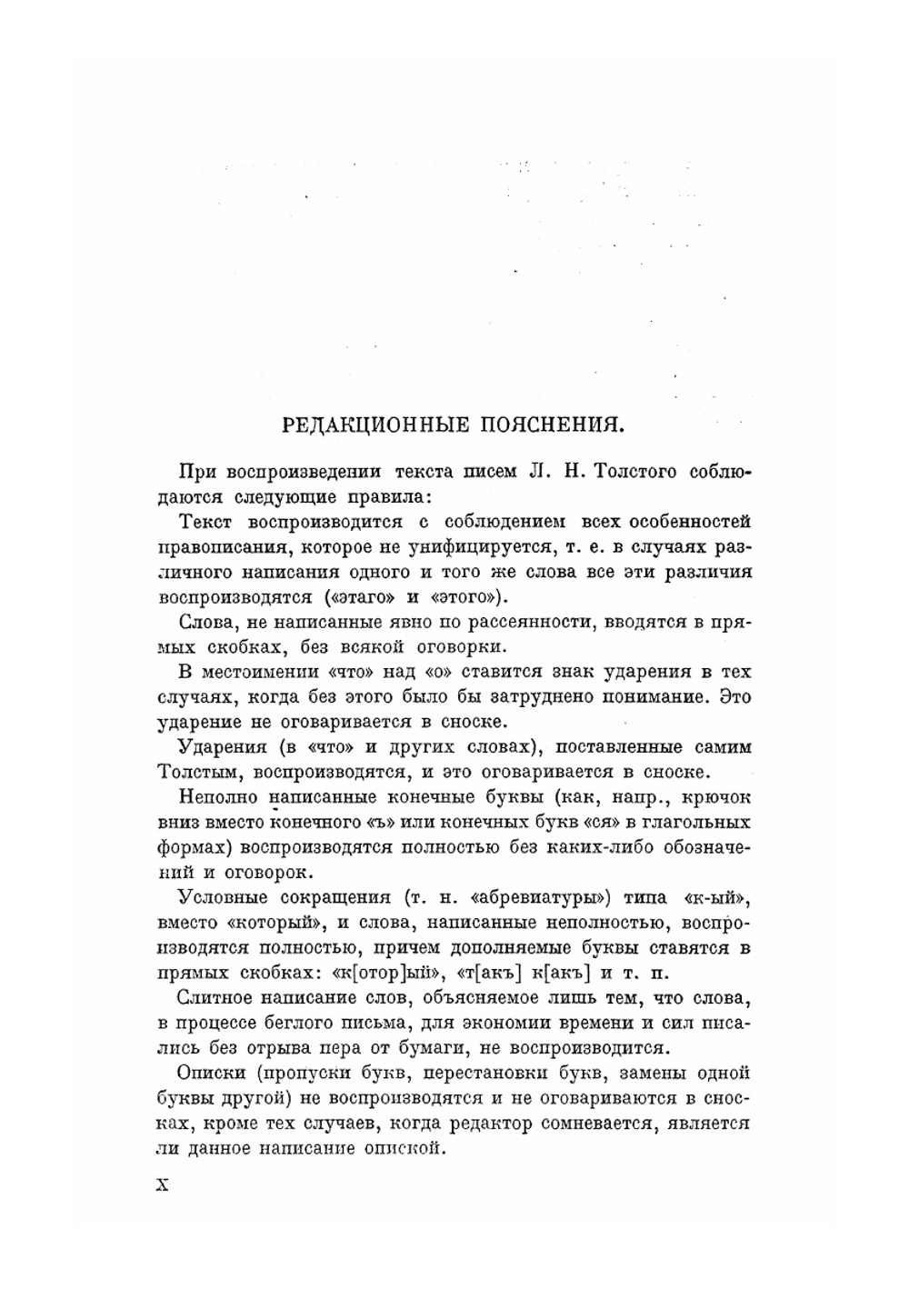Письма к В. Г. Черткову. (1883–1886) | Толстой Лев Николаевич