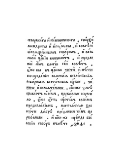Служебник МК Кир.4° | Нет автора