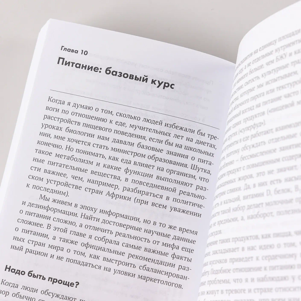 Помирись с едой: Как забыть о диетах и перейти на интуитивное питание