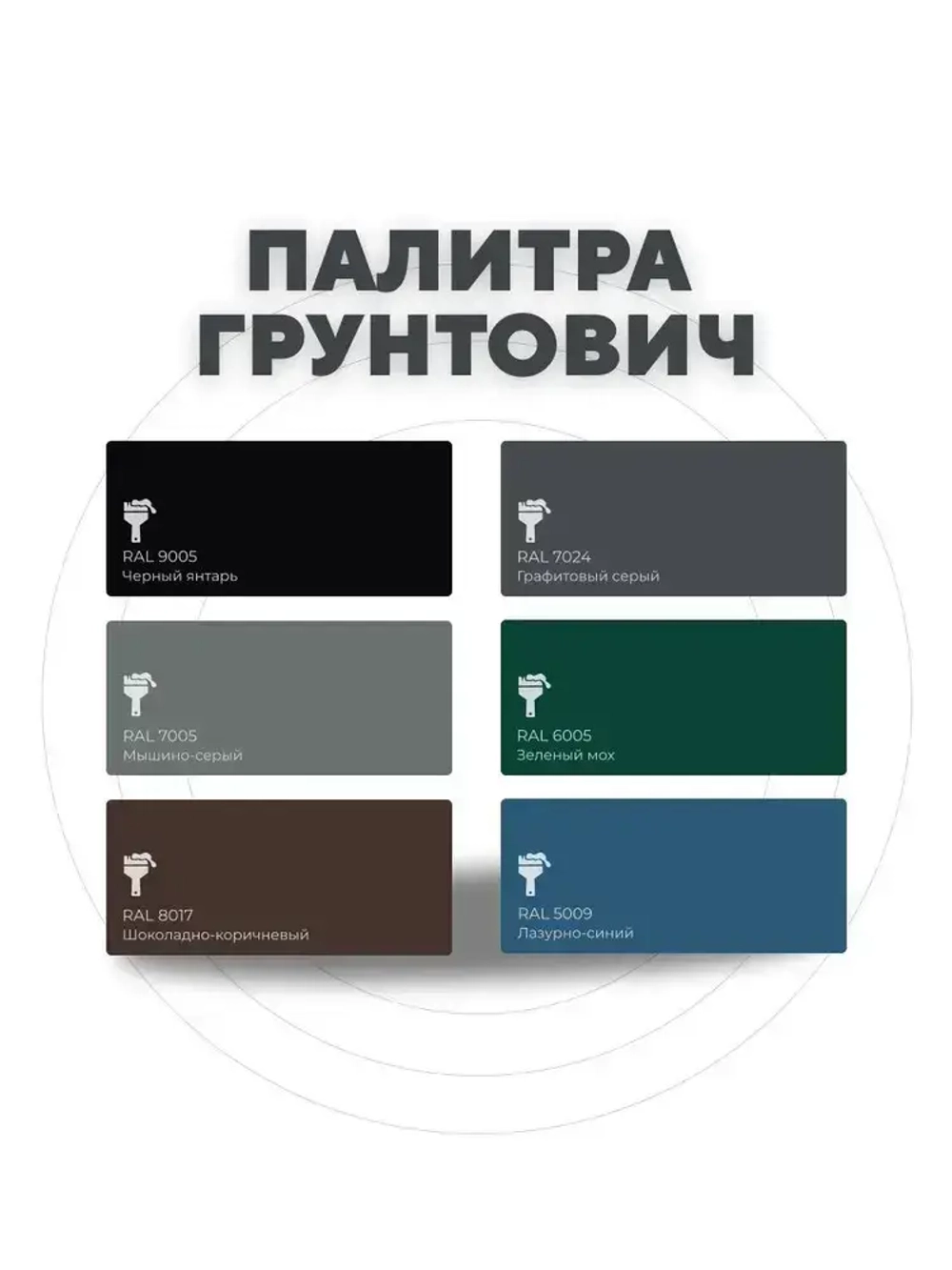 Грунтович Краска Быстросохнущая, Гладкая, Матовое покрытие, 0.8 кг, темно-серый