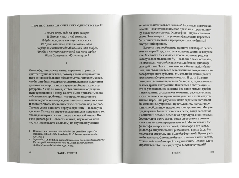 Право грезить